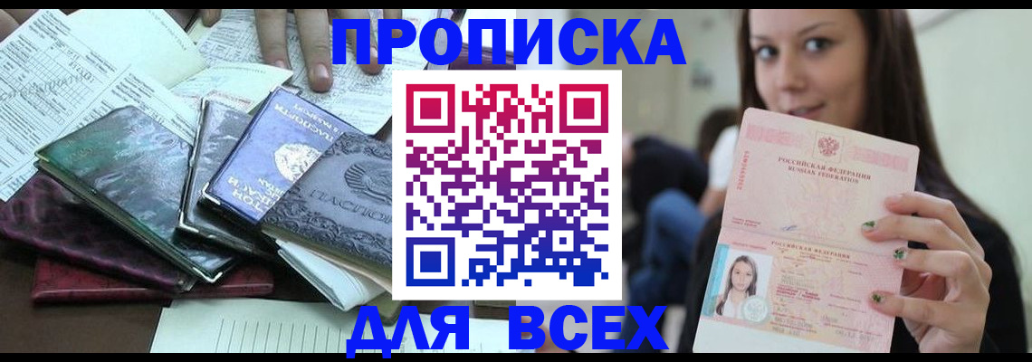 временная регистрация купить в Угличе