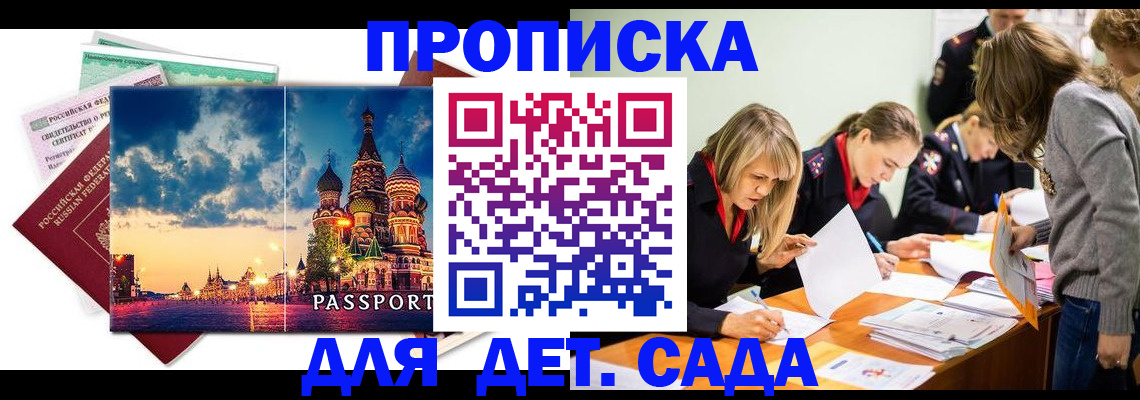 прописка штамп в Угличе