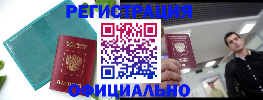купить прописку в Угличе