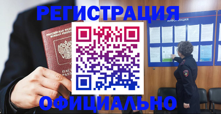 прописка 2025 в Угличе