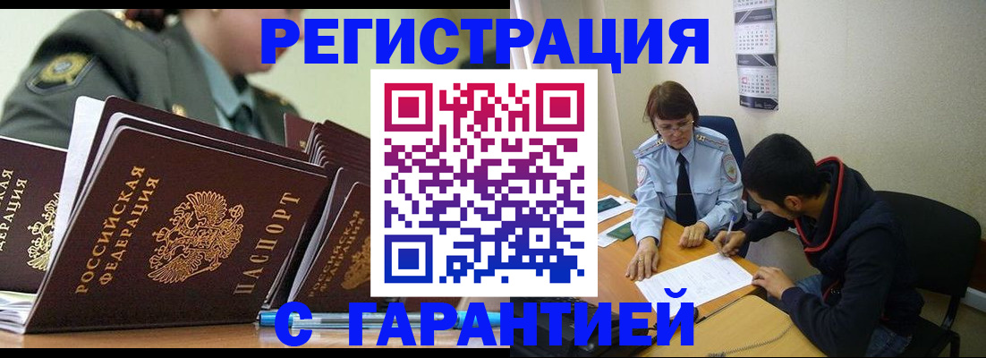 прописка законно в Угличе
