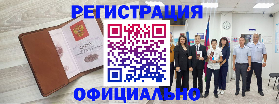 временная регистрация купить в Угличе